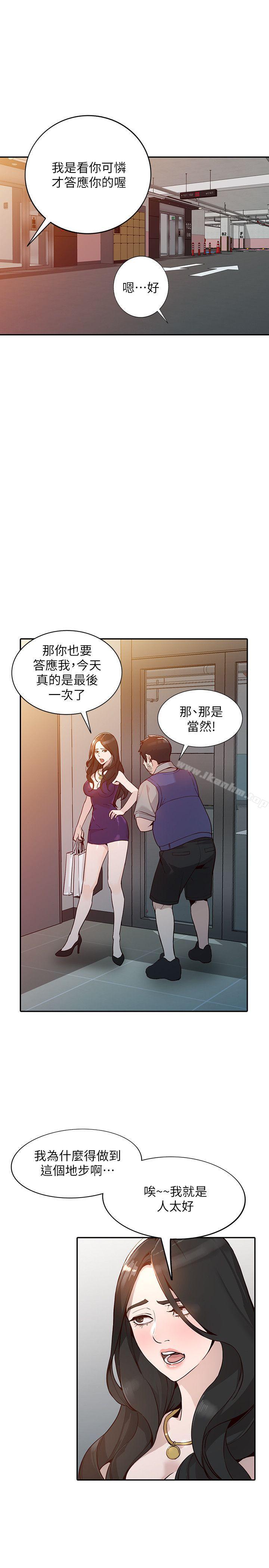 韩漫H漫画 人妻姐姐  - 点击阅读 第25话-在没有人的楼梯间 5