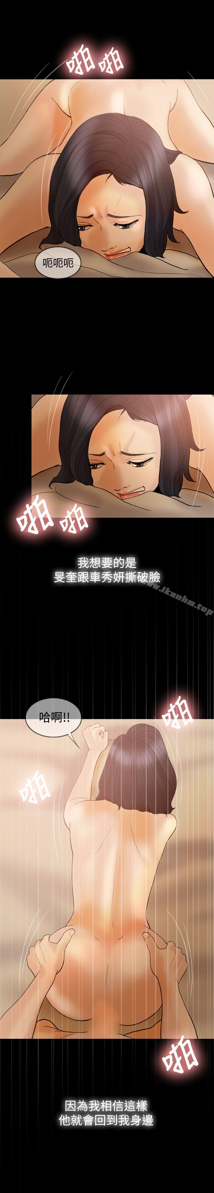 韩漫H漫画 红杏出墙  - 点击阅读 第36话 5