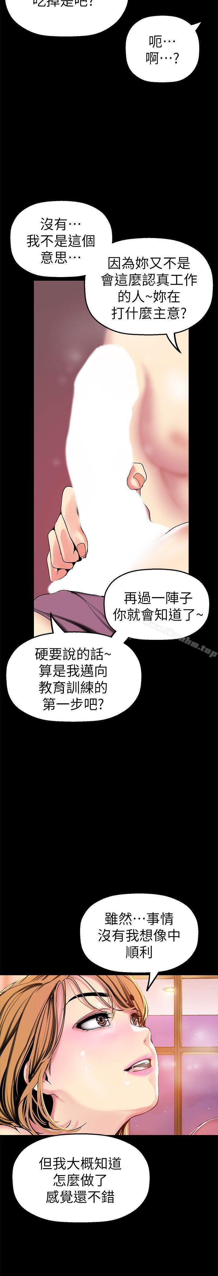 韩漫H漫画 美丽新世界  - 点击阅读 第23话-落入组长手中的私密影片 8