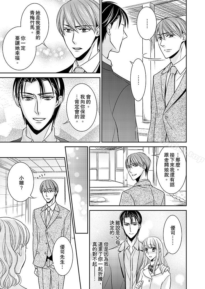 客人是色色的前男友! 在线观看 第12話 漫画图片9