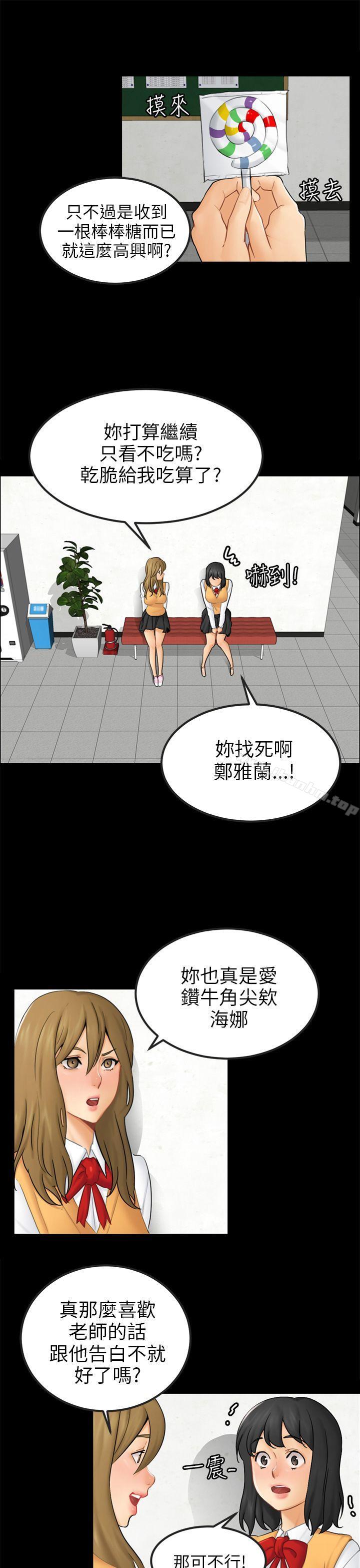 漫画韩国 騙局   - 立即阅读 第15話 星泰第1漫画图片