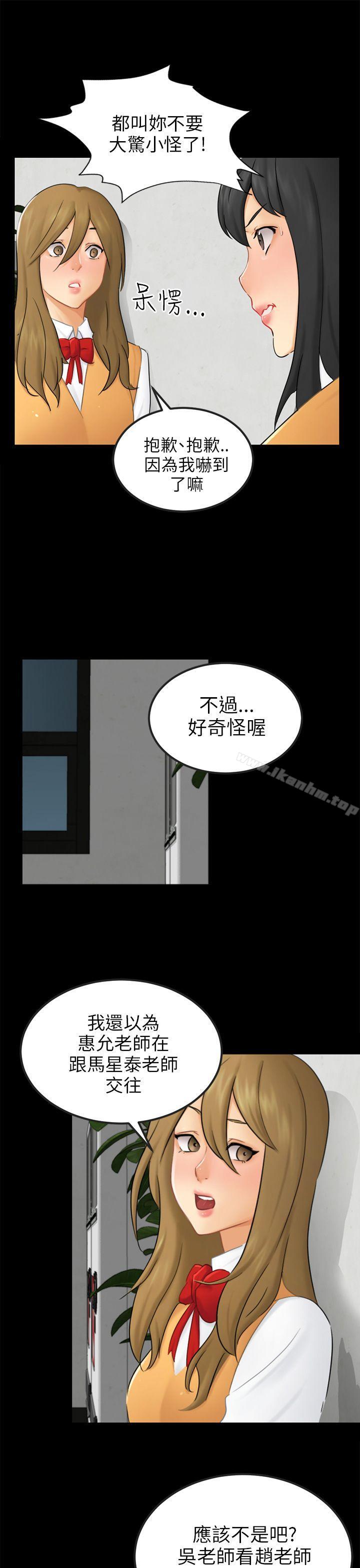 漫画韩国 騙局   - 立即阅读 第15話 星泰第4漫画图片