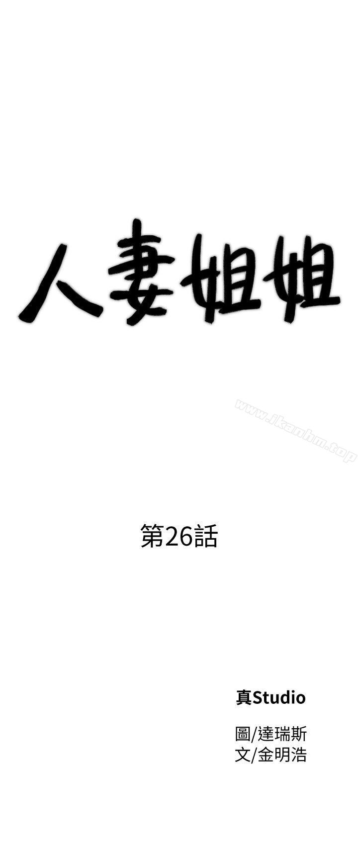 韩漫H漫画 人妻姐姐  - 点击阅读 第26话-找上贤珠的男人 4