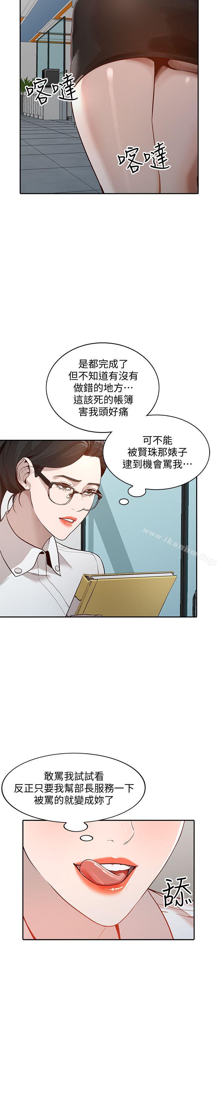 韩漫H漫画 人妻姐姐  - 点击阅读 第26话-找上贤珠的男人 10