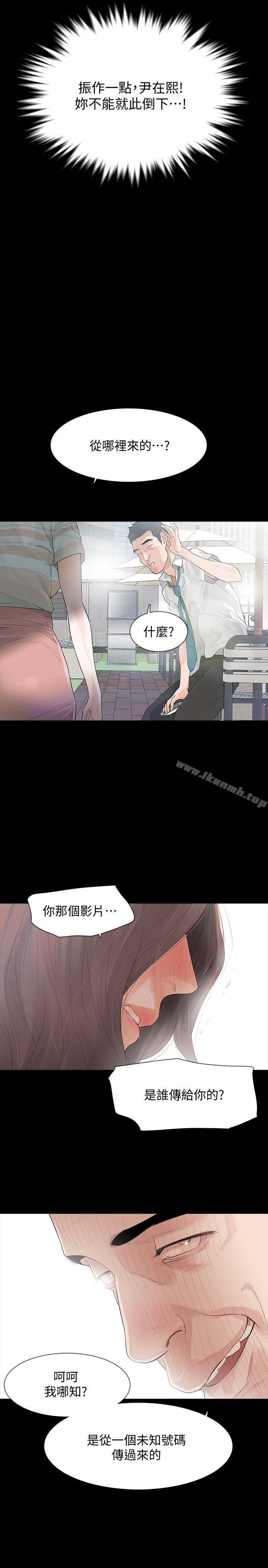 Revenge 在线观看 第3話-守護幸福 漫画图片15