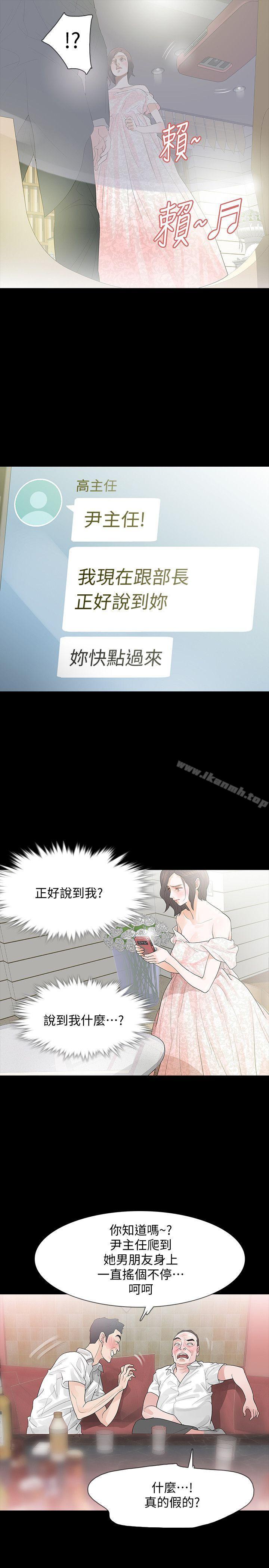 Revenge 在线观看 第3話-守護幸福 漫画图片29