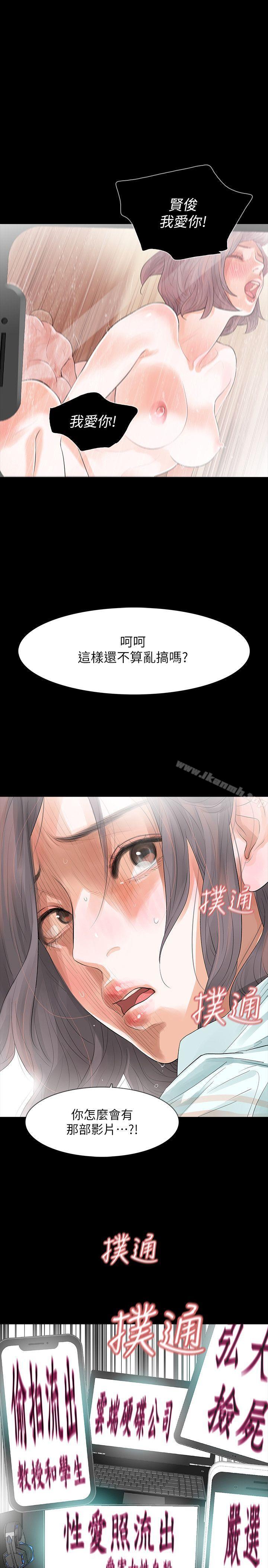 Revenge 在线观看 第3話-守護幸福 漫画图片13