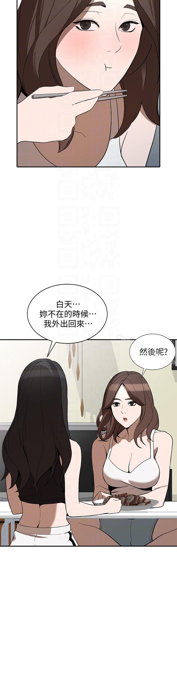 人妻姐姐 在线观看 第27話-男友的背叛 漫画图片15