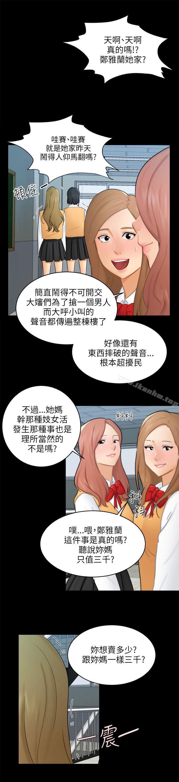 漫画韩国 騙局   - 立即阅读 第17話 陷阱第7漫画图片