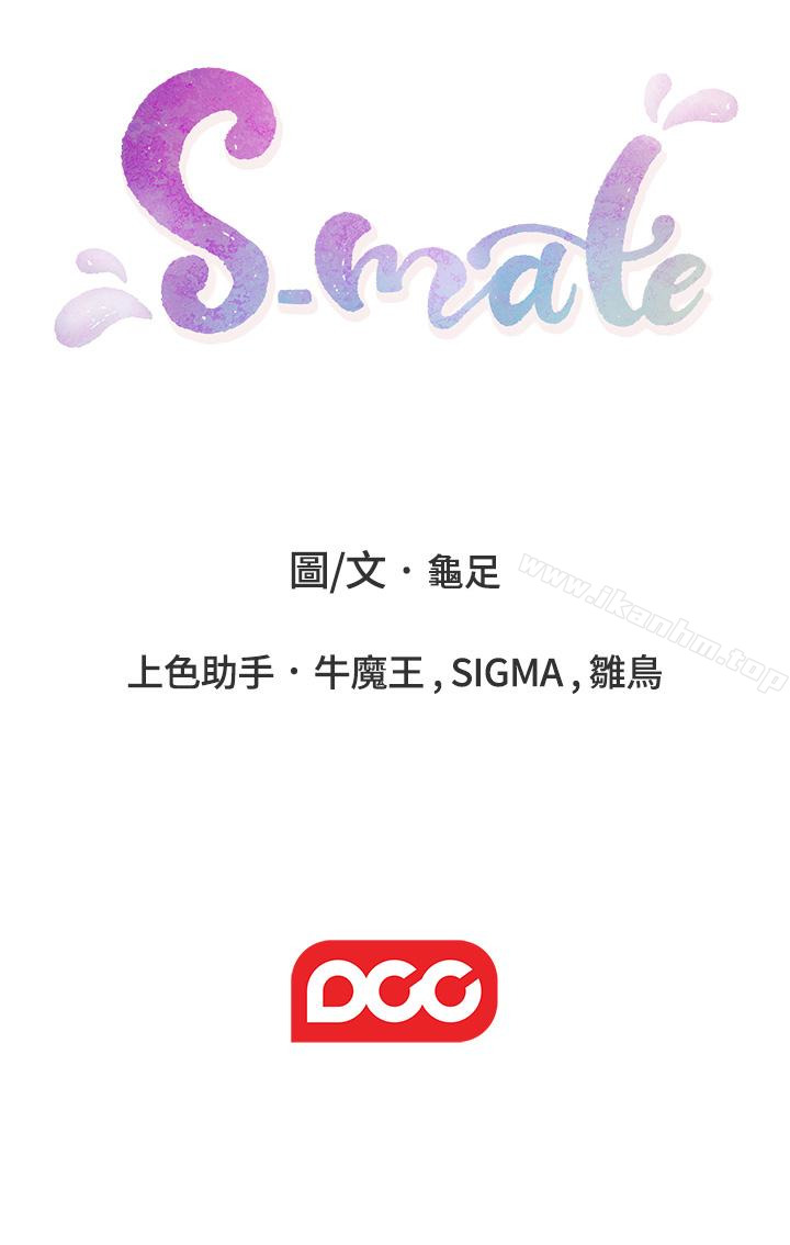 S-Mate 第57話-讓男人勃起的女人 韩漫图片34