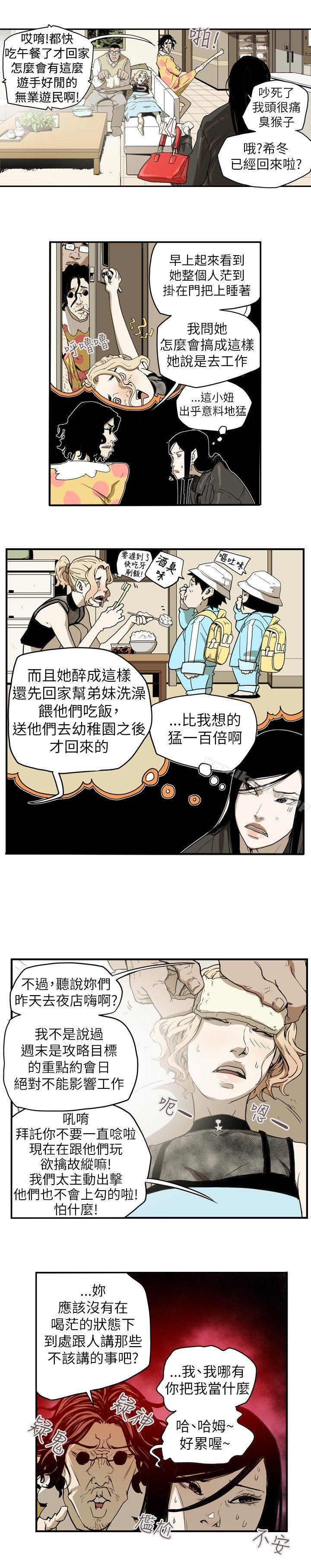 韩漫H漫画 Honey trap 甜蜜陷阱  - 点击阅读 第39话 7