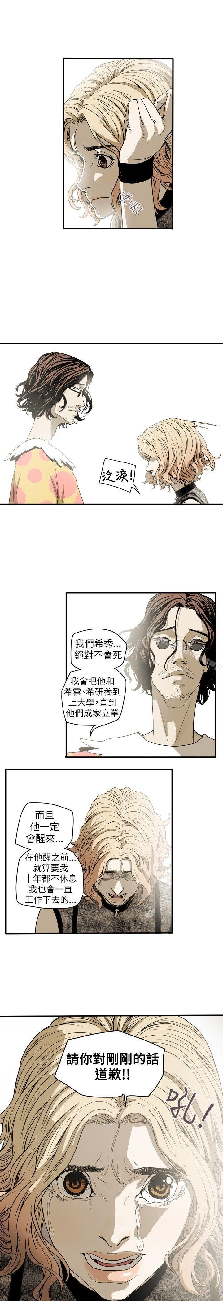 Honey trap 甜蜜陷阱 在线观看 第39話 漫画图片10