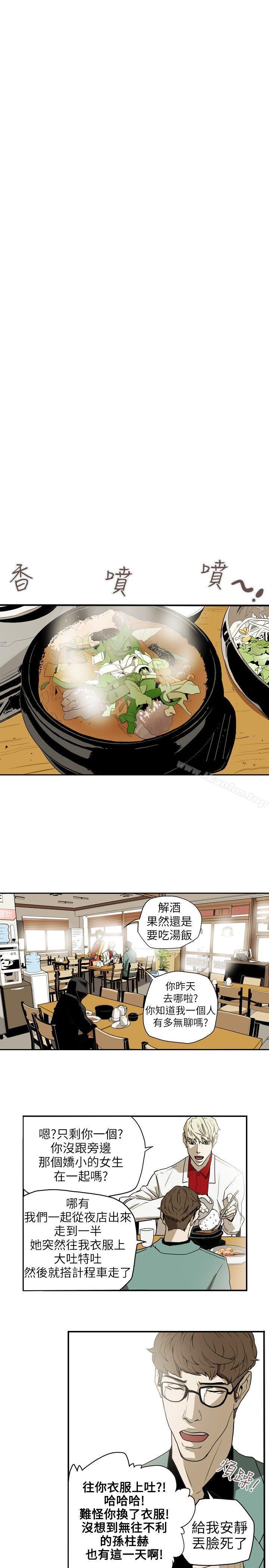 Honey trap 甜蜜陷阱 在线观看 第39話 漫画图片12