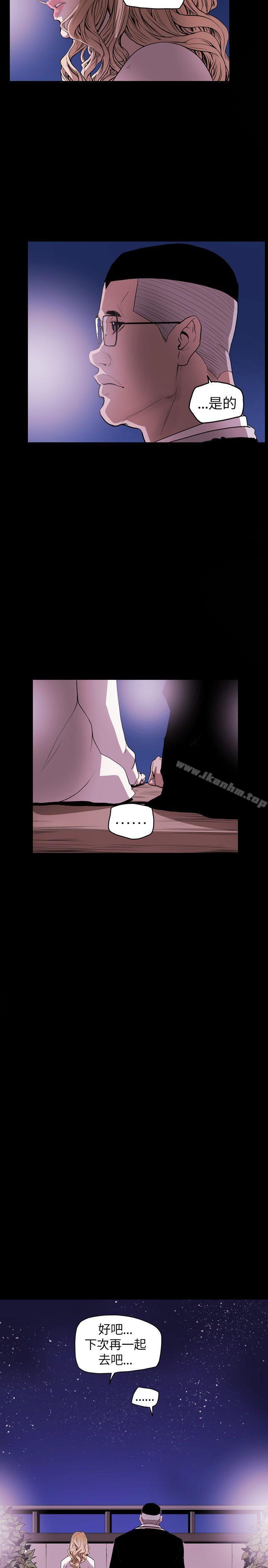 Honey trap 甜蜜陷阱 在线观看 第39話 漫画图片20