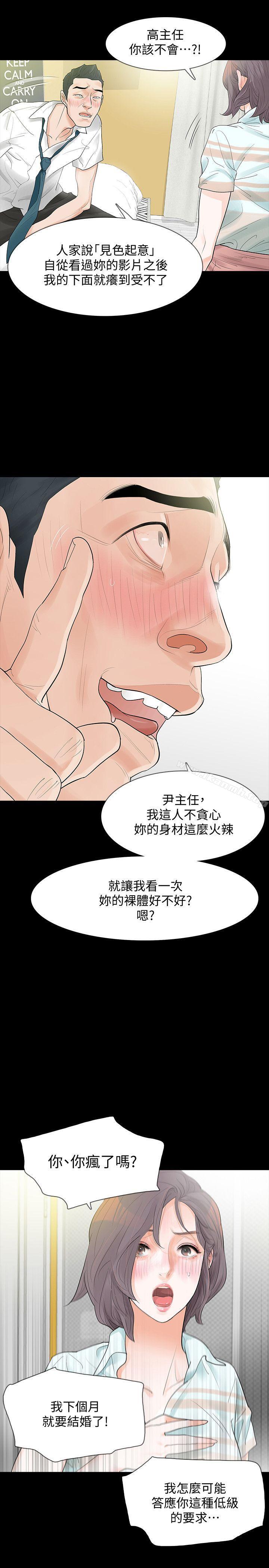 Revenge 在线观看 第4話-高主任的威脅 漫画图片8