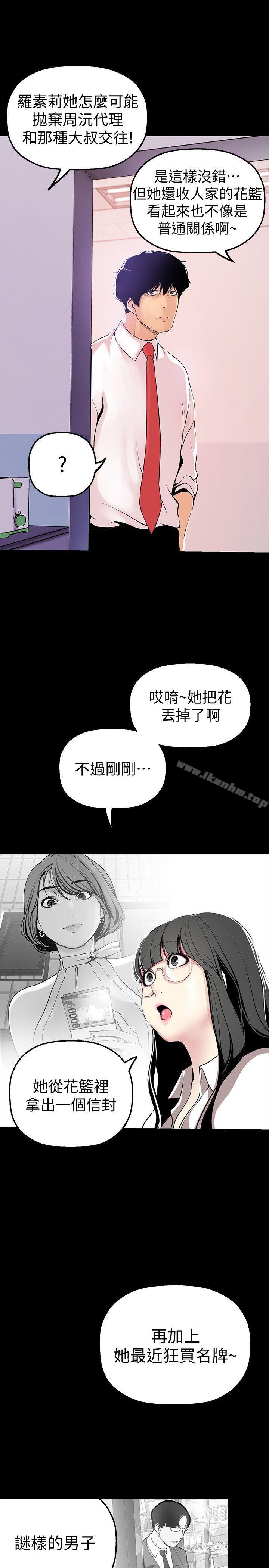 韩漫H漫画 美丽新世界  - 点击阅读 第26话-李承豪，你完蛋了 28