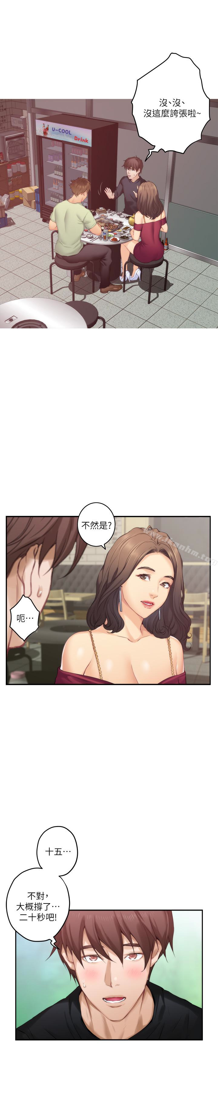 S-Mate 在线观看 第58話-全「身」投入的實戰教育 漫画图片6