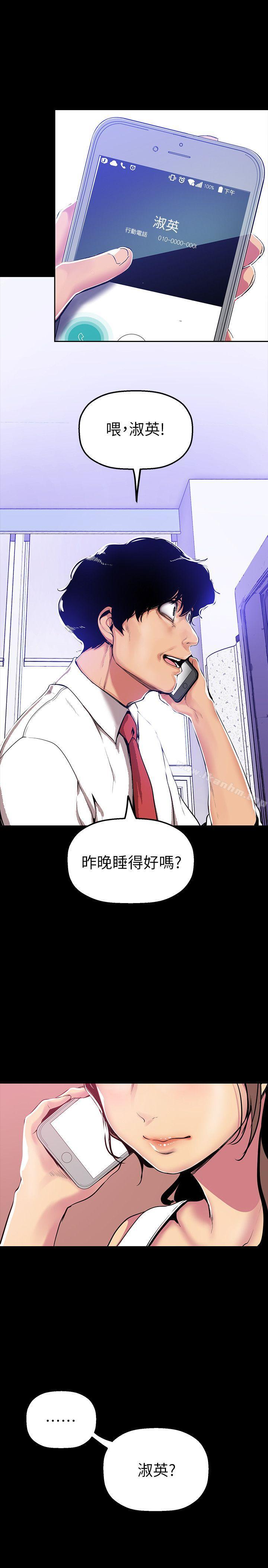 韩漫H漫画 美丽新世界  - 点击阅读 第27话-豪承越权的请求 8