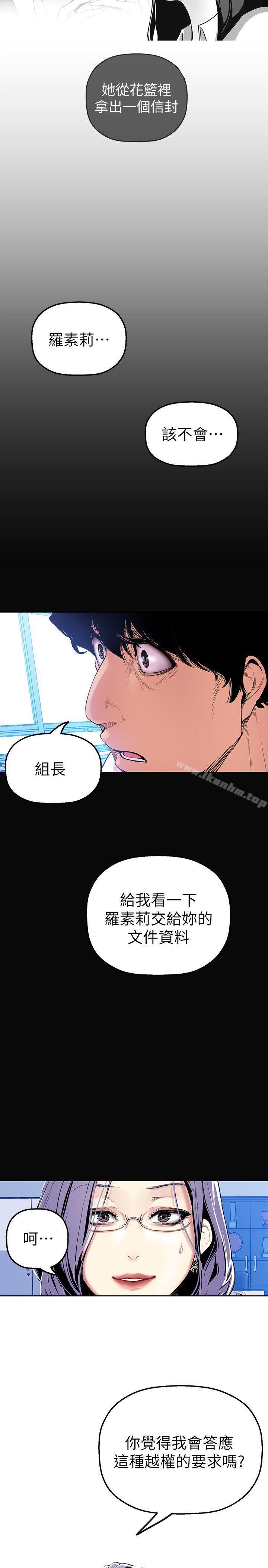 漫画韩国 美麗新世界   - 立即阅读 第27話-豪承越權的請求第18漫画图片