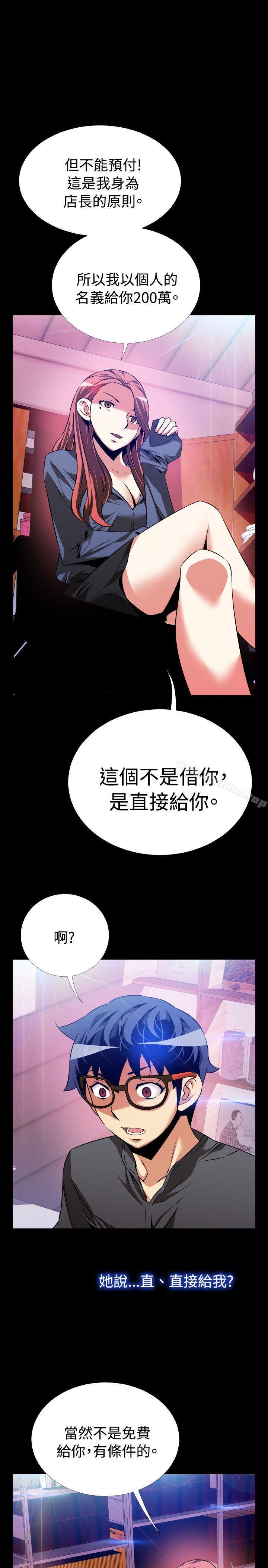 戀愛輔助器 在线观看 第68話 漫画图片15