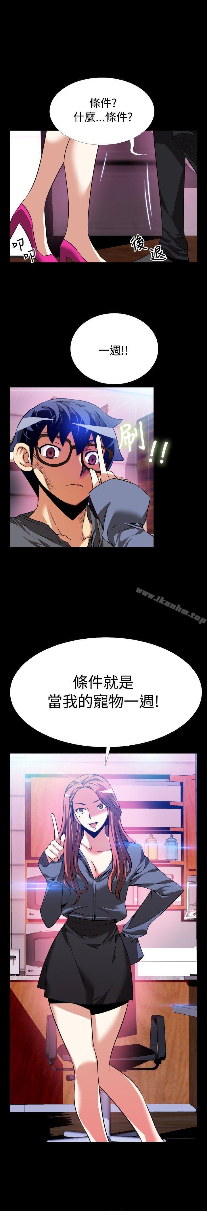 戀愛輔助器 在线观看 第68話 漫画图片17