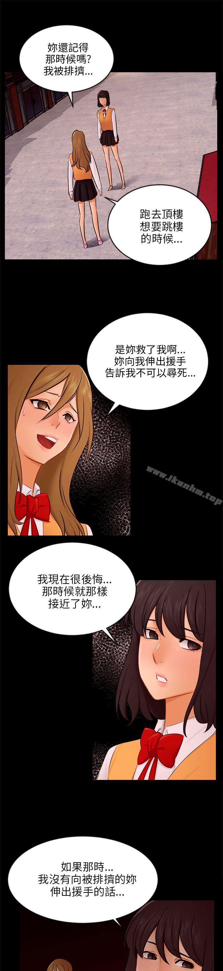 騙局 在线观看 第20話 復仇 漫画图片10