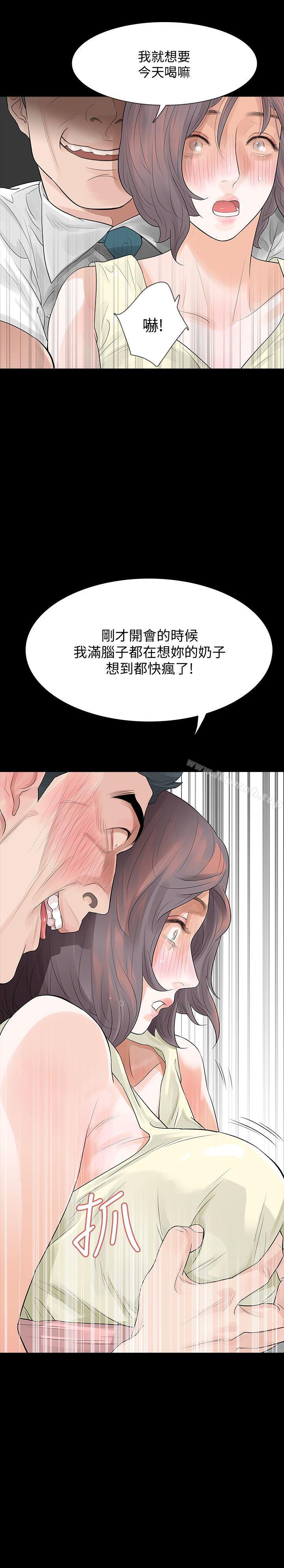 Revenge 在线观看 第6話-卑鄙的高主任 漫画图片3