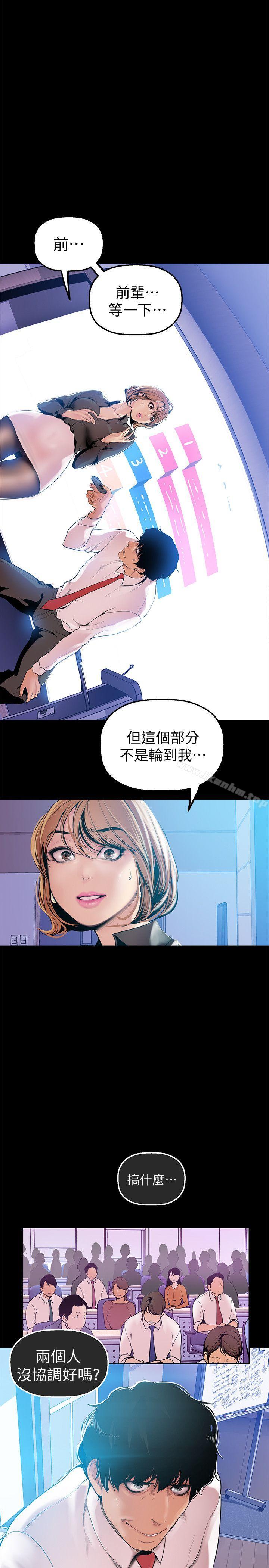 韩漫H漫画 美丽新世界  - 点击阅读 第28话-妳想报警就去报啊 4