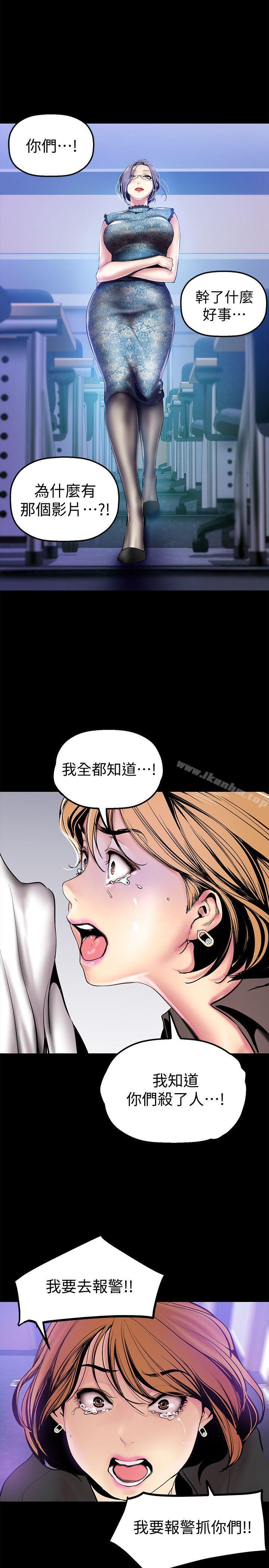 美麗新世界 在线观看 第28話-妳想報警就去報啊 漫画图片19