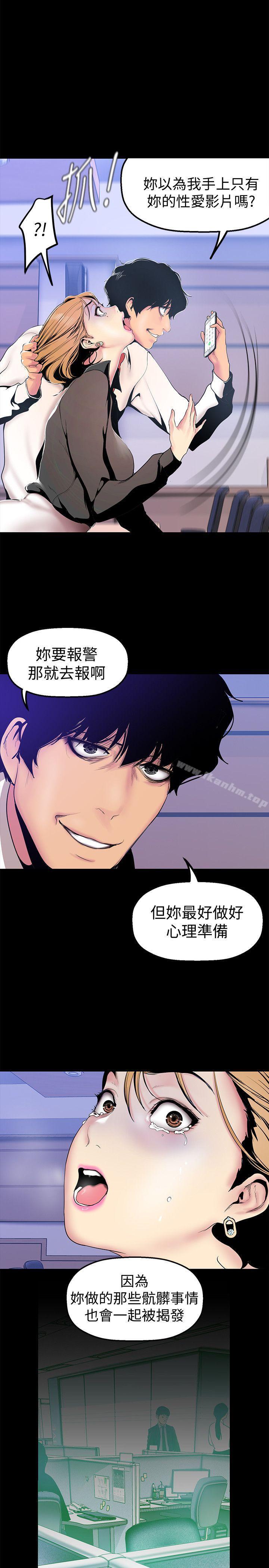 漫画韩国 美麗新世界   - 立即阅读 第28話-妳想報警就去報啊第25漫画图片