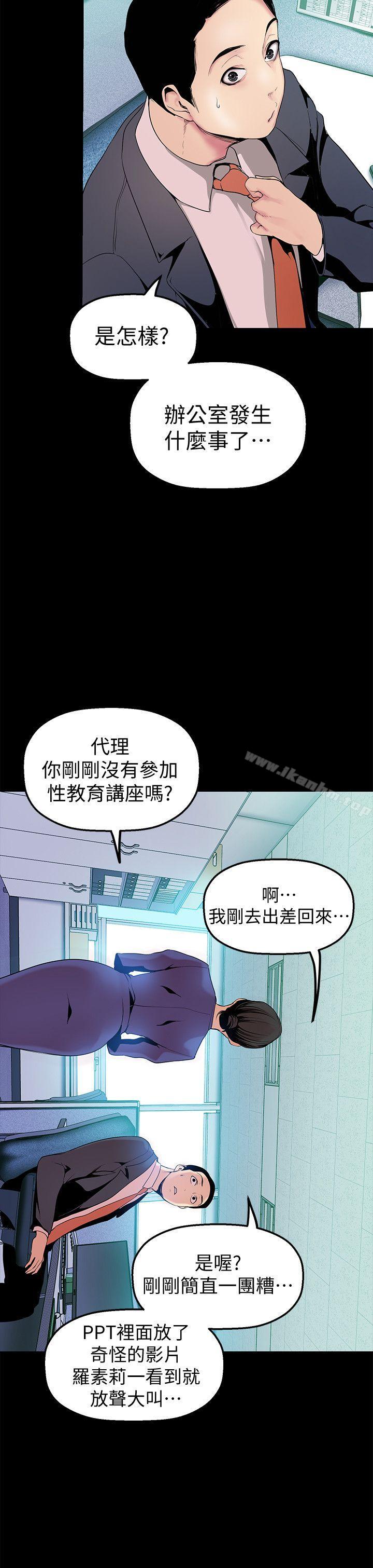 韩漫H漫画 美丽新世界  - 点击阅读 第28话-妳想报警就去报啊 27