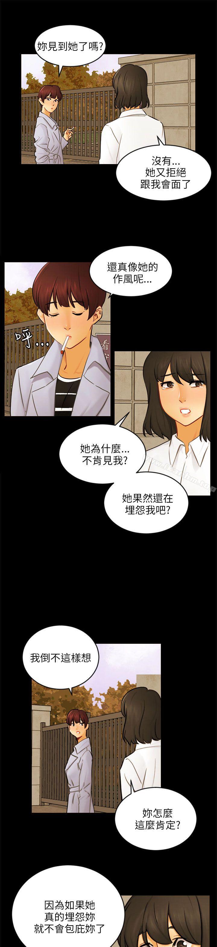 騙局 在线观看 第22話 雅蘭 漫画图片13