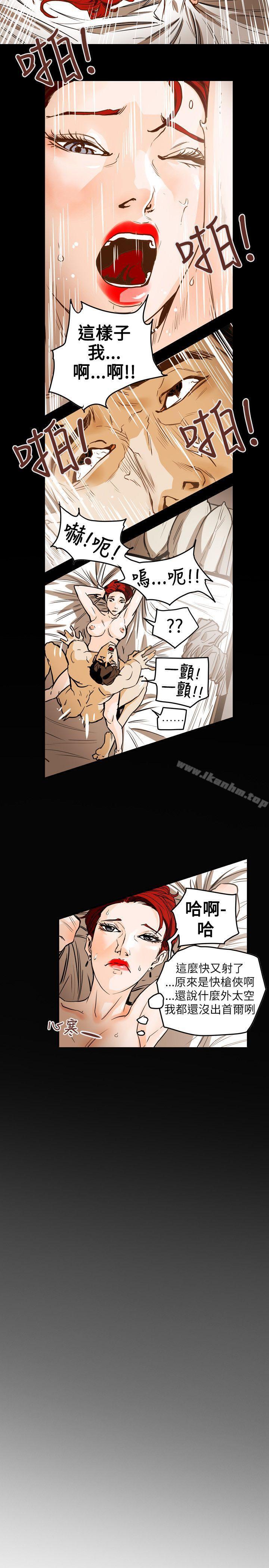 漫画韩国 Honey trap 甜蜜陷阱   - 立即阅读 第44話第10漫画图片