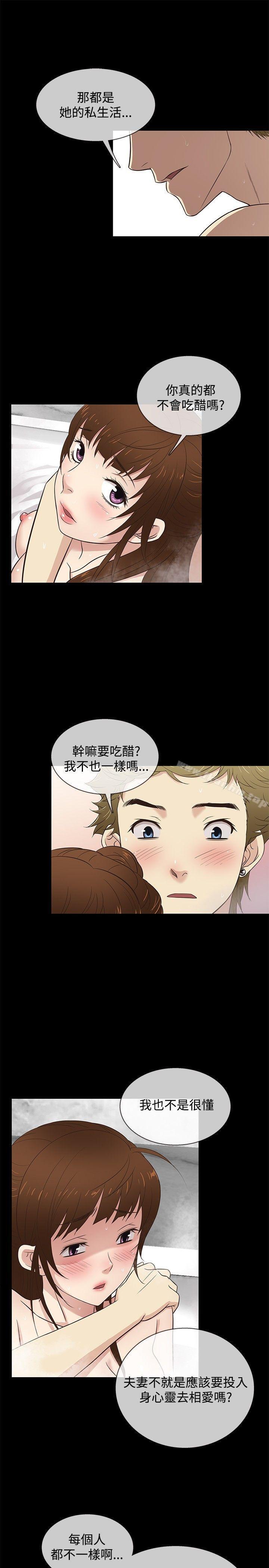 老婆 回來瞭 在线观看 第29話 漫画图片4