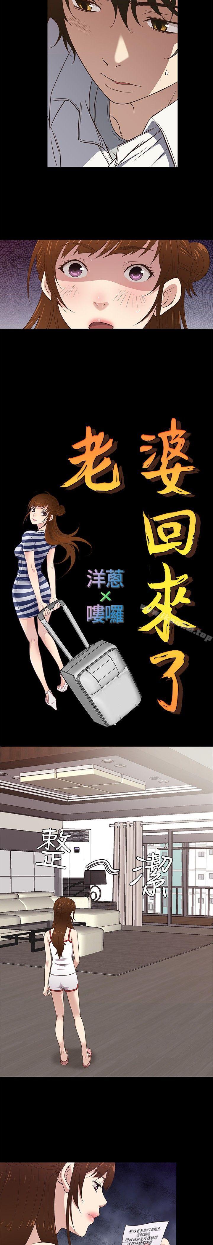 老婆 回來瞭 在线观看 第30話 漫画图片11