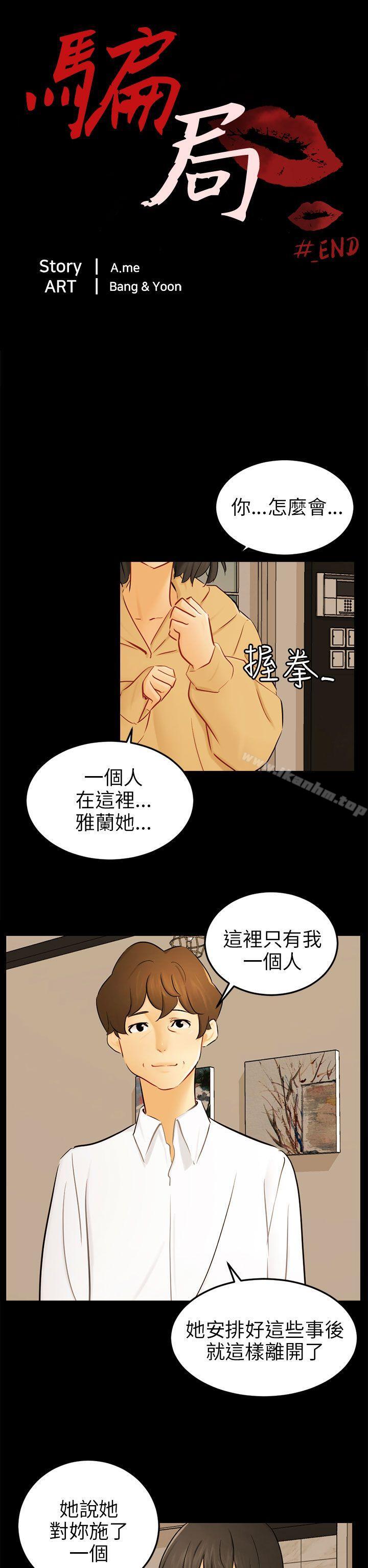 騙局 在线观看 騙局 最終話 漫画图片2