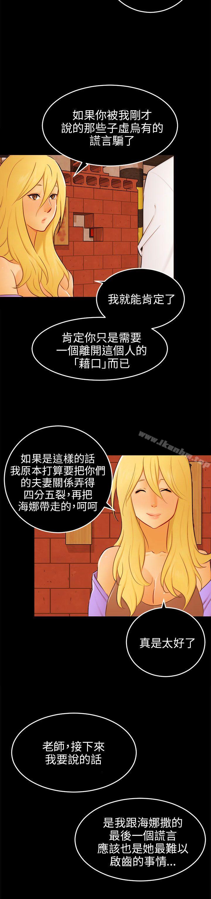 騙局漫画 免费阅读 骗局 最终话 11.jpg