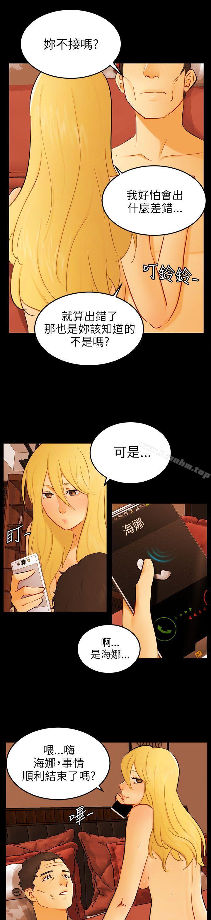 騙局 在线观看 騙局 最終話 漫画图片13