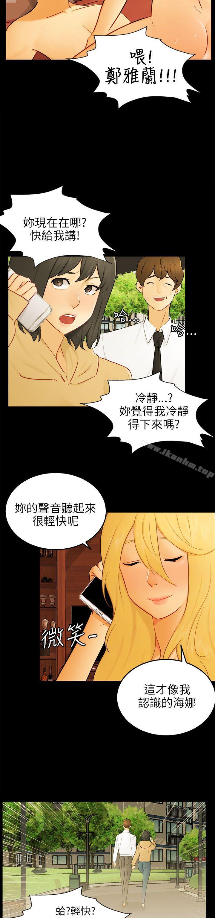 騙局 在线观看 騙局 最終話 漫画图片14