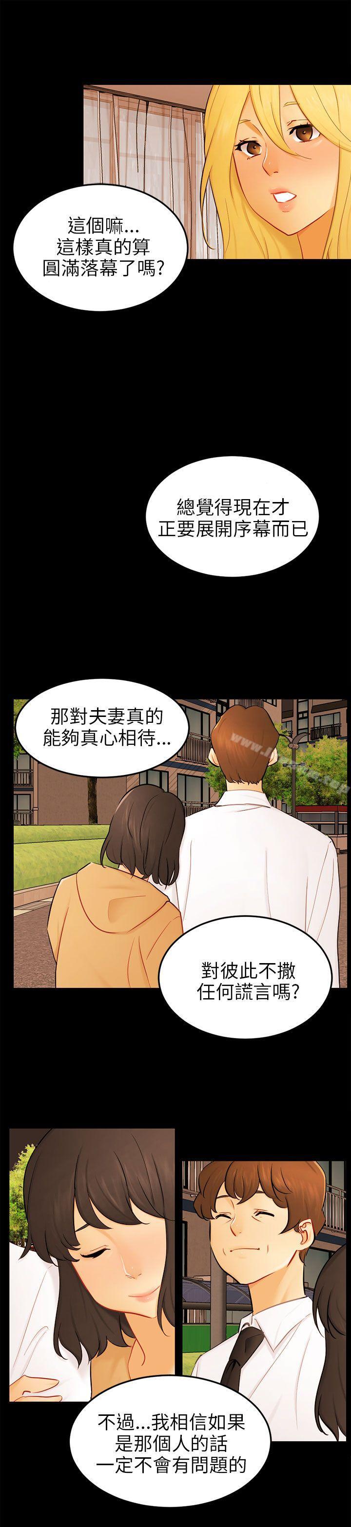 騙局 在线观看 騙局 最終話 漫画图片19