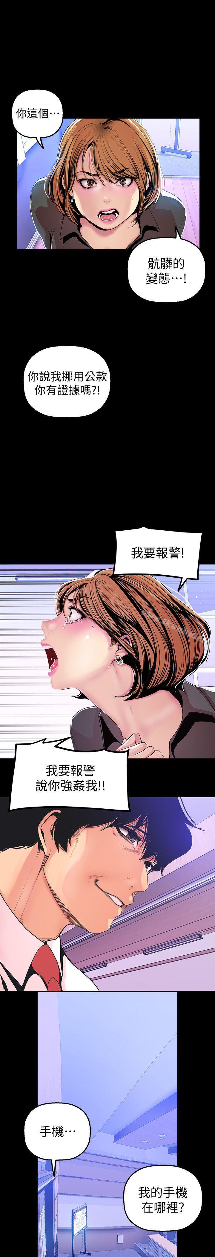 美麗新世界 在线观看 第30話-我早晚也會好好疼愛組長 漫画图片4