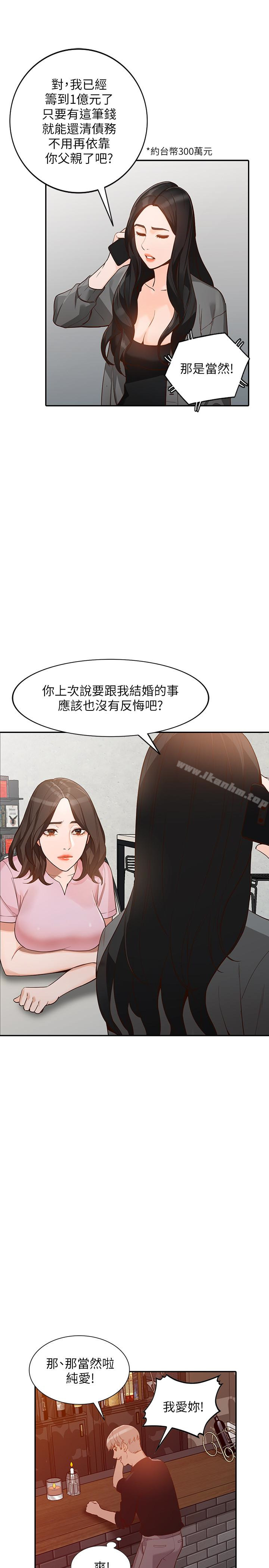 漫画韩国 人妻姐姐   - 立即阅读 第34話-妳不知道我們在交往嗎?第12漫画图片