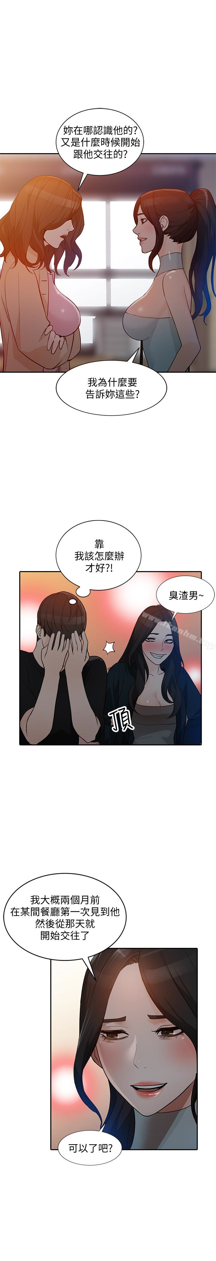 漫画韩国 人妻姐姐   - 立即阅读 第34話-妳不知道我們在交往嗎?第29漫画图片