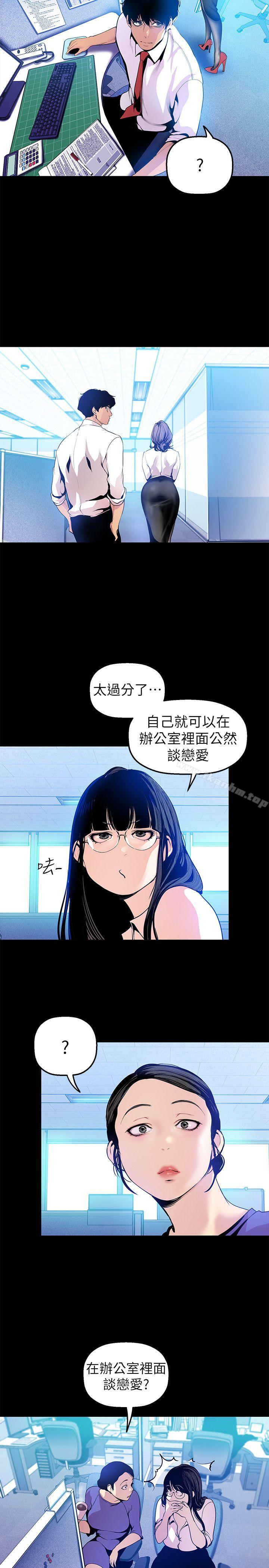 美麗新世界 在线观看 第31話-跑到羅素莉傢裡的男人… 漫画图片17