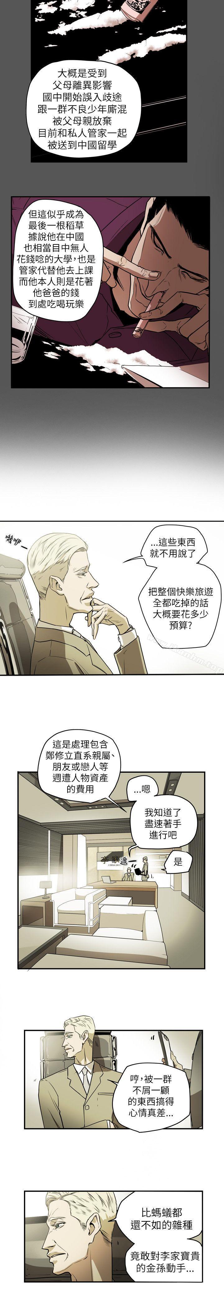 漫画韩国 Honey trap 甜蜜陷阱   - 立即阅读 第48話第3漫画图片