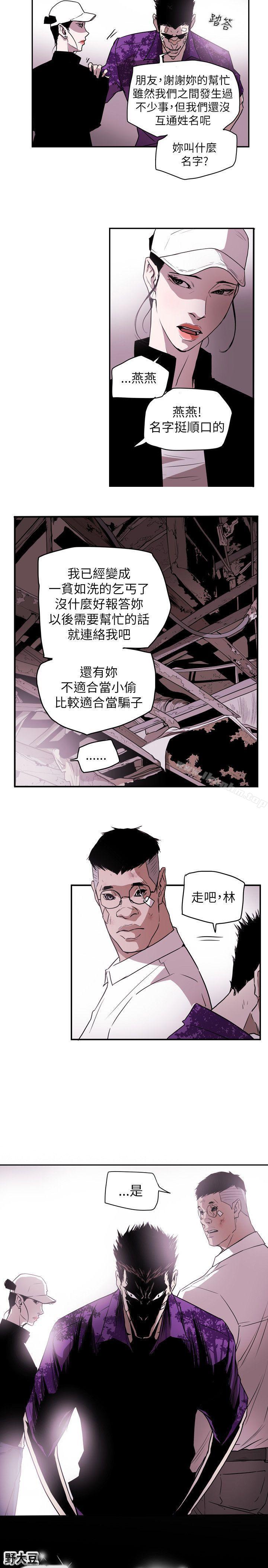 Honey trap 甜蜜陷阱 在线观看 第49話 漫画图片20