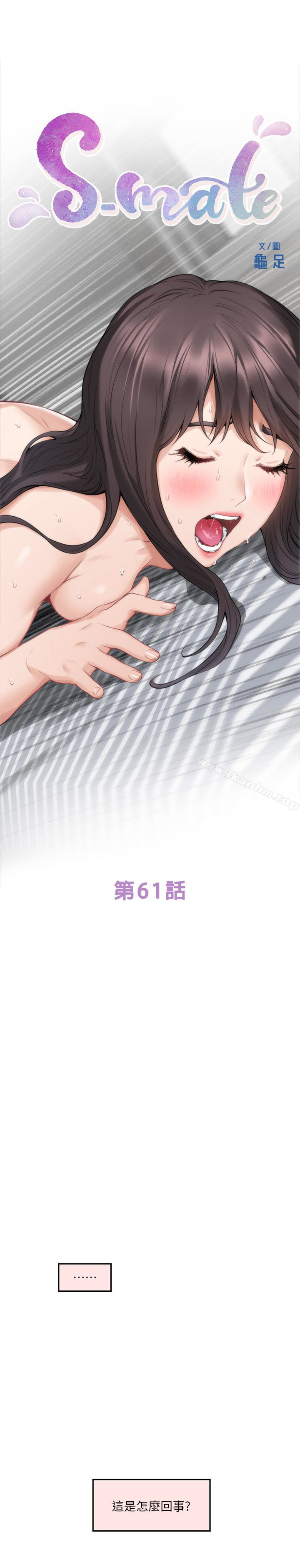 S-Mate 在线观看 第61話-泰容讓女優欲仙欲死的技巧 漫画图片1