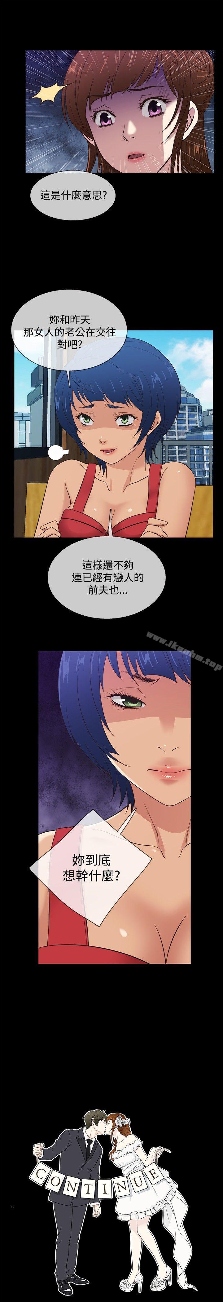 老婆 回來瞭 在线观看 第36話 漫画图片19