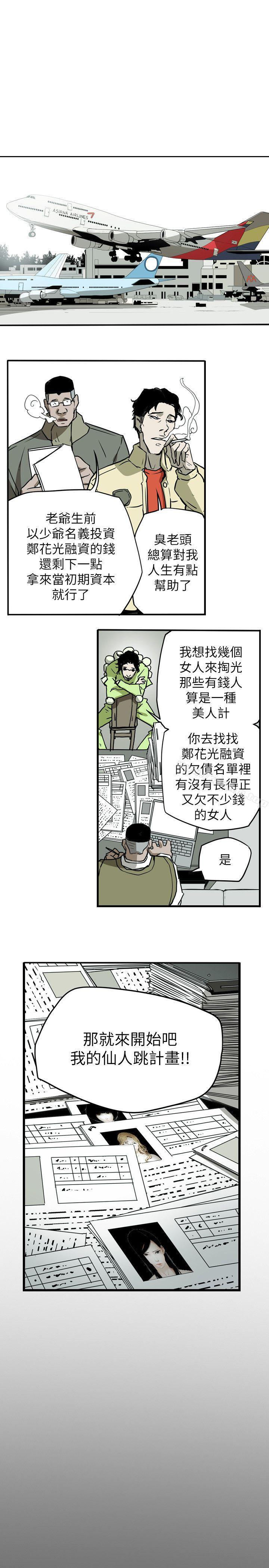 漫画韩国 Honey trap 甜蜜陷阱   - 立即阅读 第50話第24漫画图片