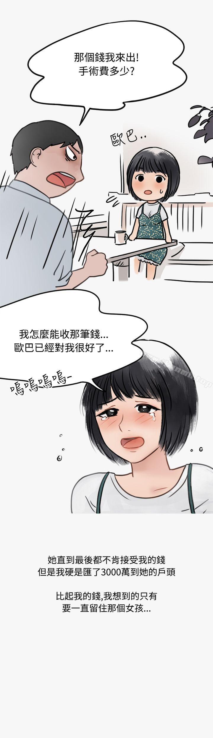 韩漫H漫画 秘密Story第二季  - 点击阅读 第二季 看条件交往的清纯女(中) 40